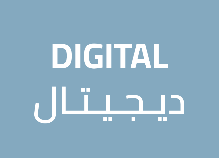 Digital ديـجـيـتـال