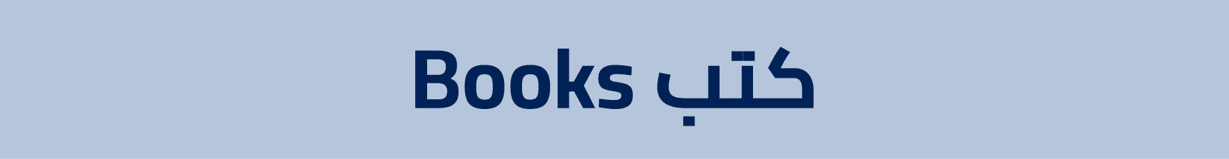 Books كتب